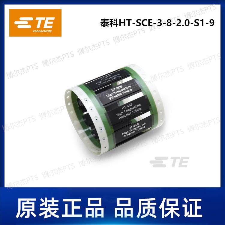 HT-SCE-3-8-2.0-S1-9泰科Tyco热缩标识管TE可打印分段套管