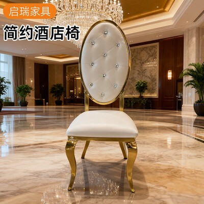 轻奢欧式餐厅宴会椅婚礼厅靠背餐椅chairs不锈钢电镀金家用餐椅
