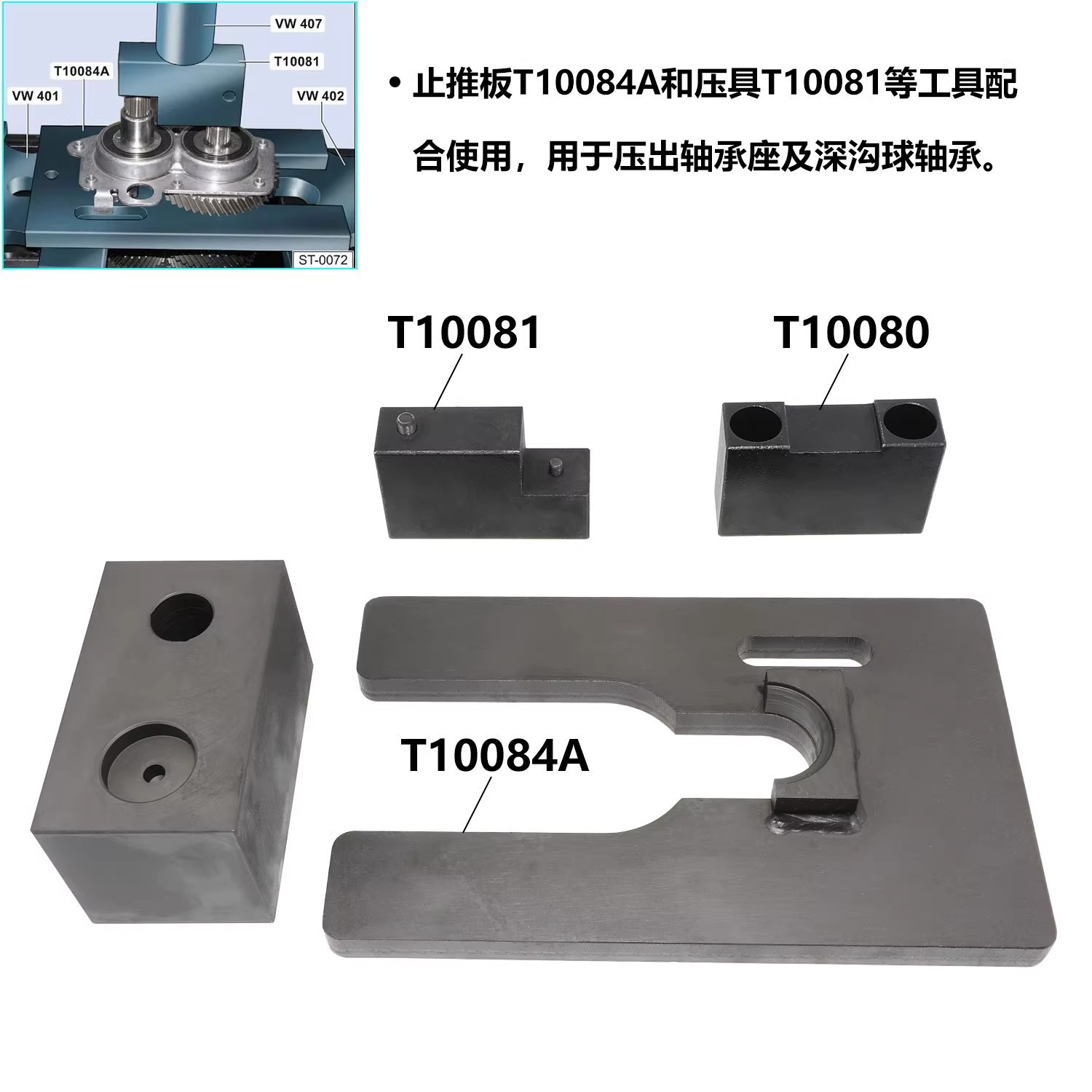 T10084A大众连体轴承工具01M变速箱止推板工具捷达朗逸桑塔纳工具