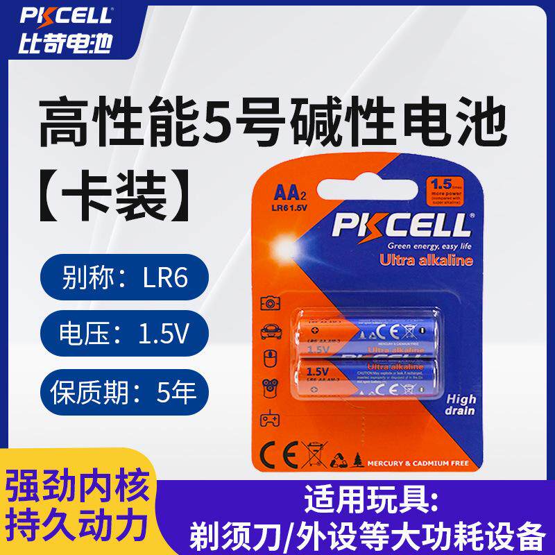 5号碱性电池LR6 两节/四节卡装英文版 AA电池1.5V 厂家直销