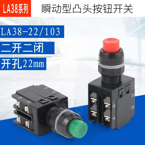 LA38-22/103 凸头按钮开关 2开2闭 铜件 高银点