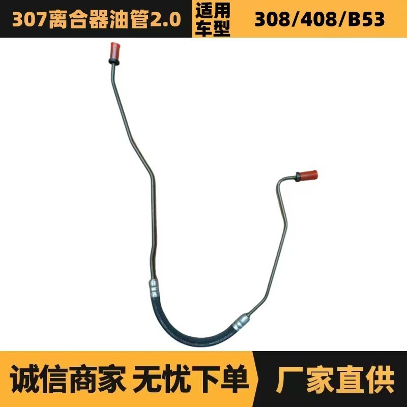 适用于标致雪铁龙307离合器油管2.0长2156K0