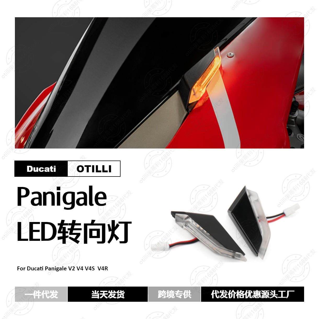 摩托车改装配件杜卡迪 Ducati Panigale V2 V4 前转向灯LED信号灯