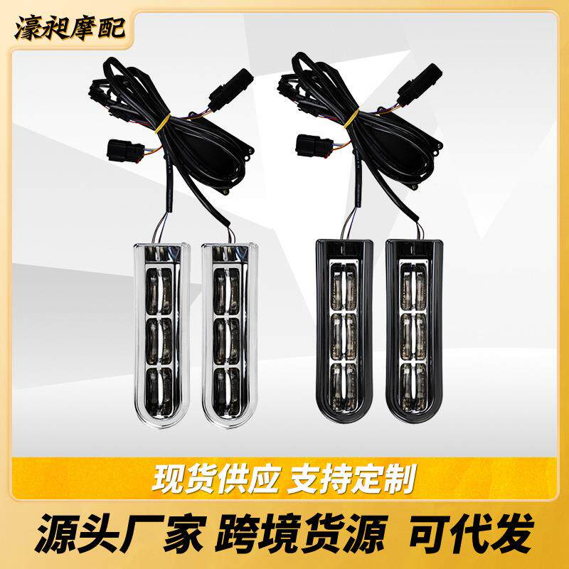 摩托车改装配件哈雷大滑翔街道滑翔后边箱侧灯挡泥板灯边灯警示灯