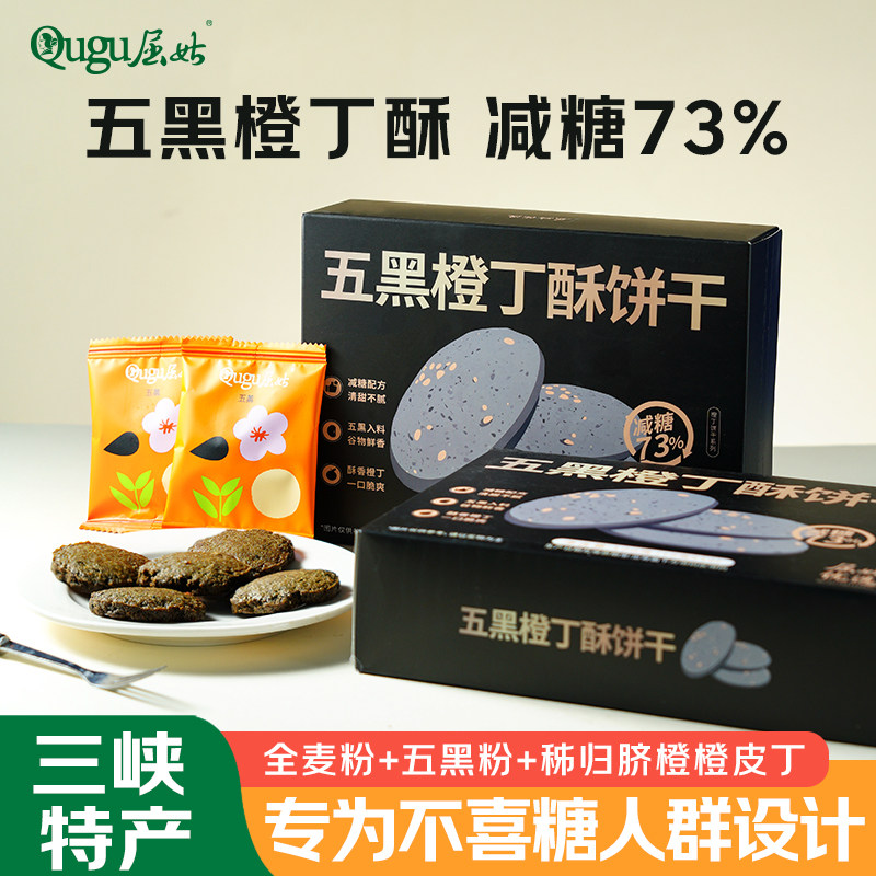 屈姑五黑橙丁酥湖北宜昌三峡特产图片