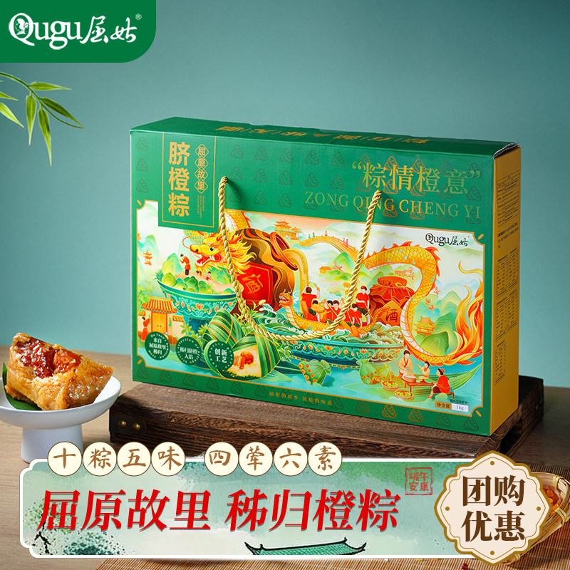 屈姑粽情橙意粽子礼盒1kg屈原故里脐橙粽十粽五味端午节送礼礼物