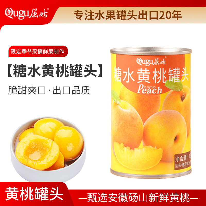 屈姑糖水黄桃罐头425g*4/6/12罐