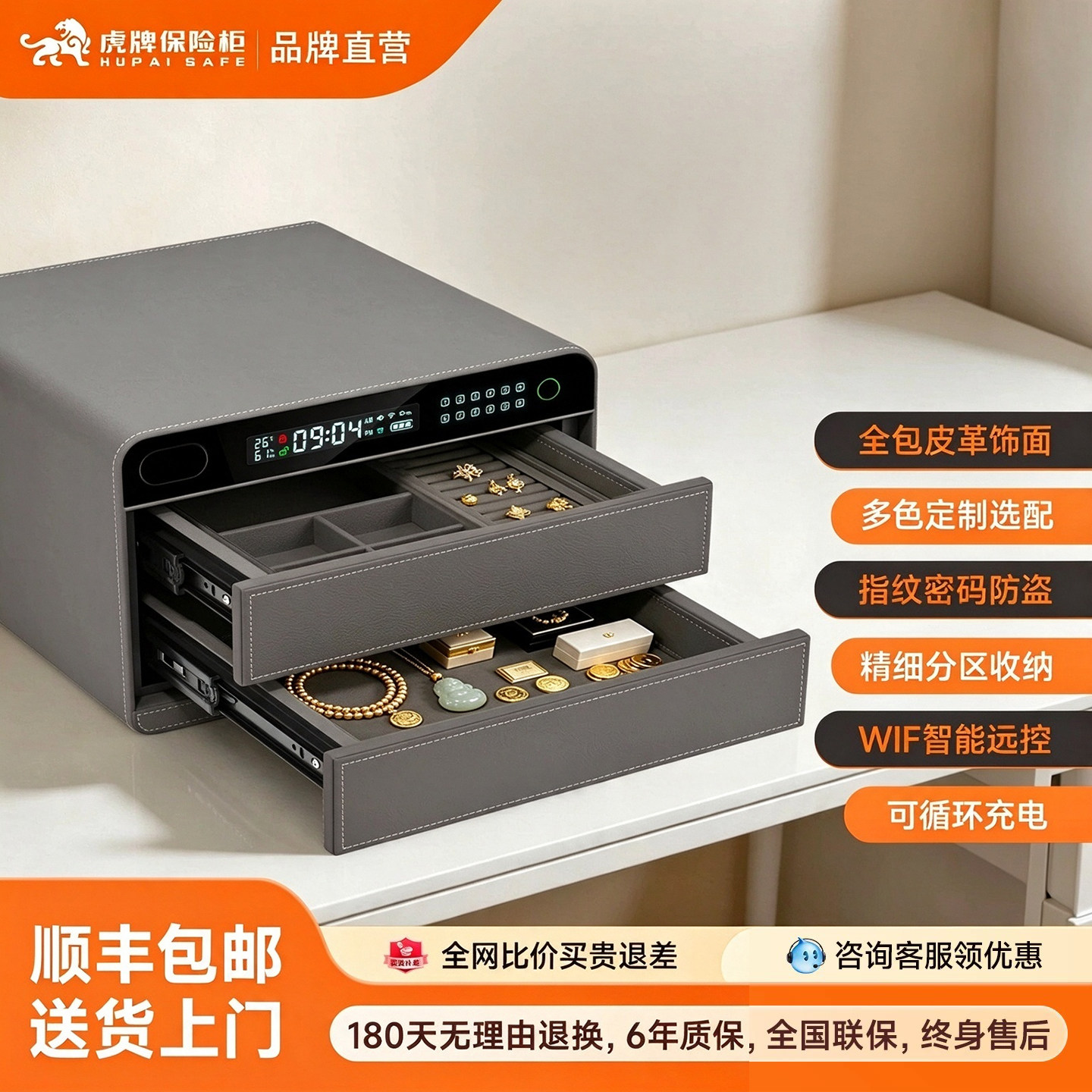 虎牌抽屉保险柜2026新款家用小型珠宝首饰收纳指纹密码WiFi远程智能皮革保险箱存钱隐藏入衣柜办公文件家庭用