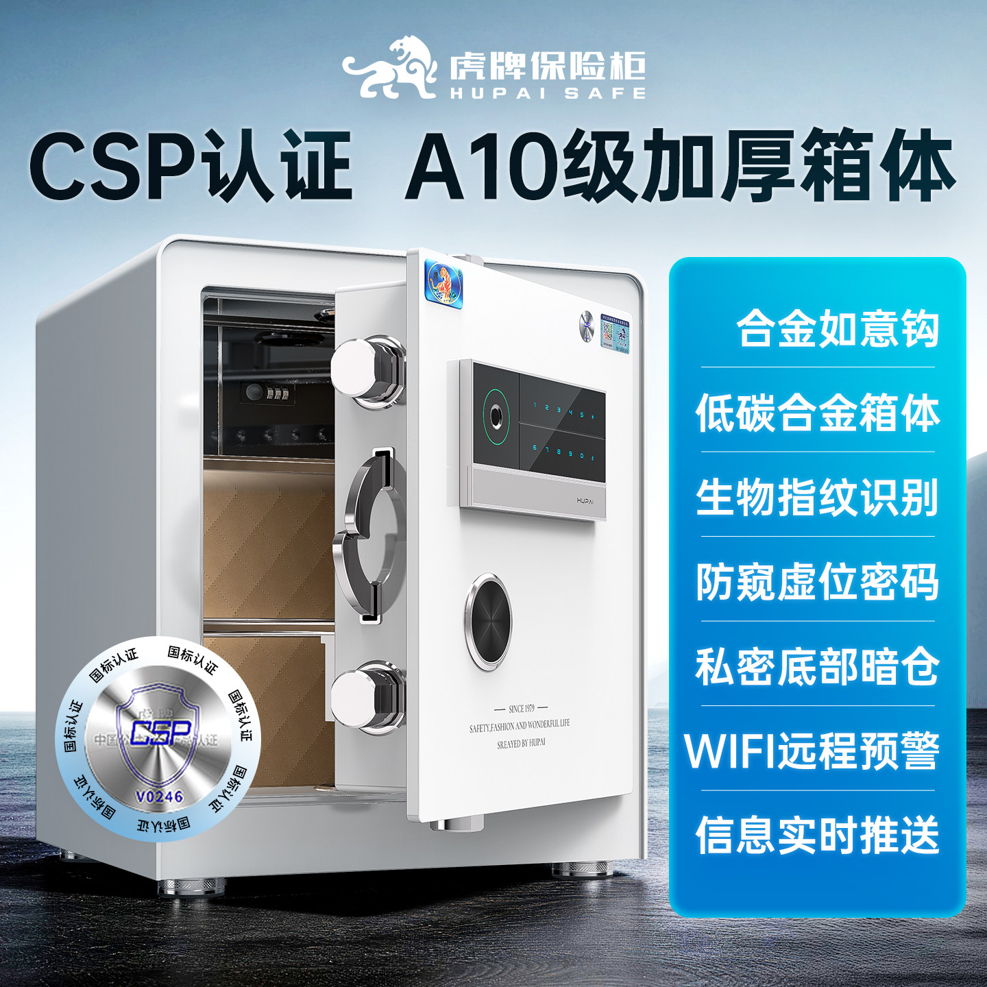 虎牌保险柜高端家用小型密码保险箱新国标CSP认证床头安全收纳柜