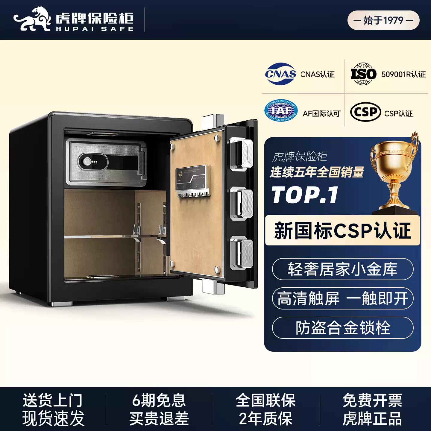 虎牌保险柜家用迷你小型CSP国标认证高端智能床头柜一体防盗搬不走保险箱入衣柜隐藏式指纹密码远程解锁存钱
