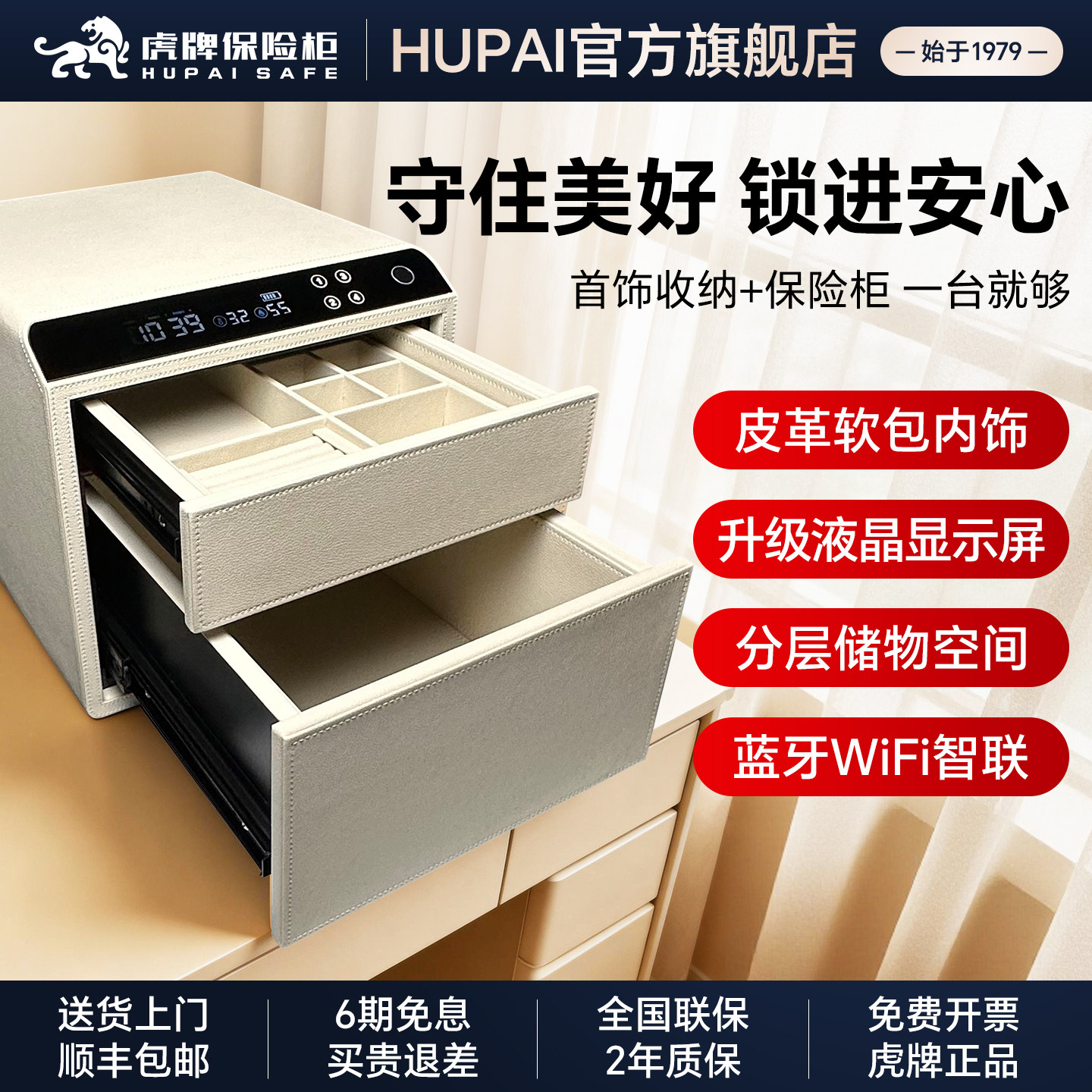虎牌保险柜家用小型抽屉式首饰收纳柜皮革保险箱智能床头入衣柜