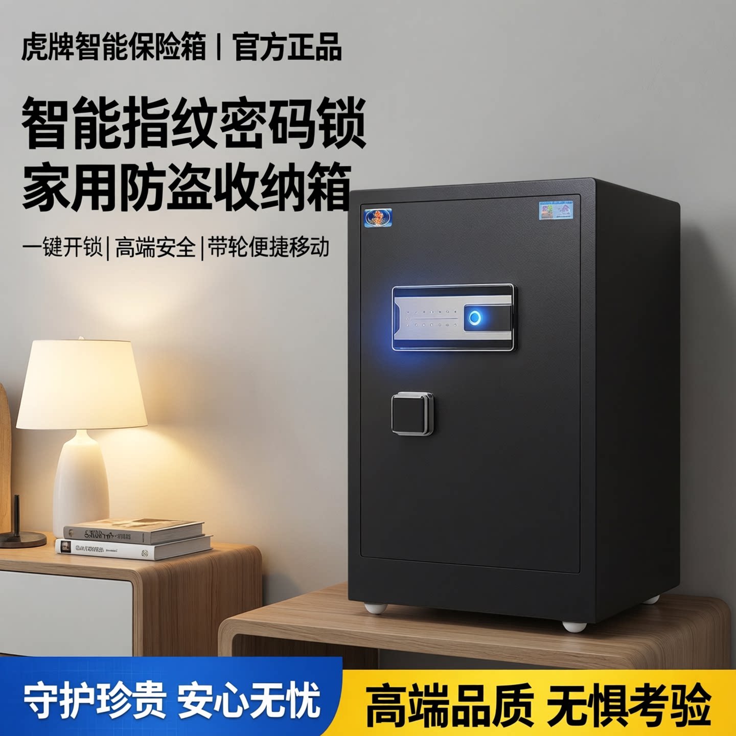 虎牌保险箱家用防盗带轮子可移动指纹远程控制存钱首饰小型收纳柜