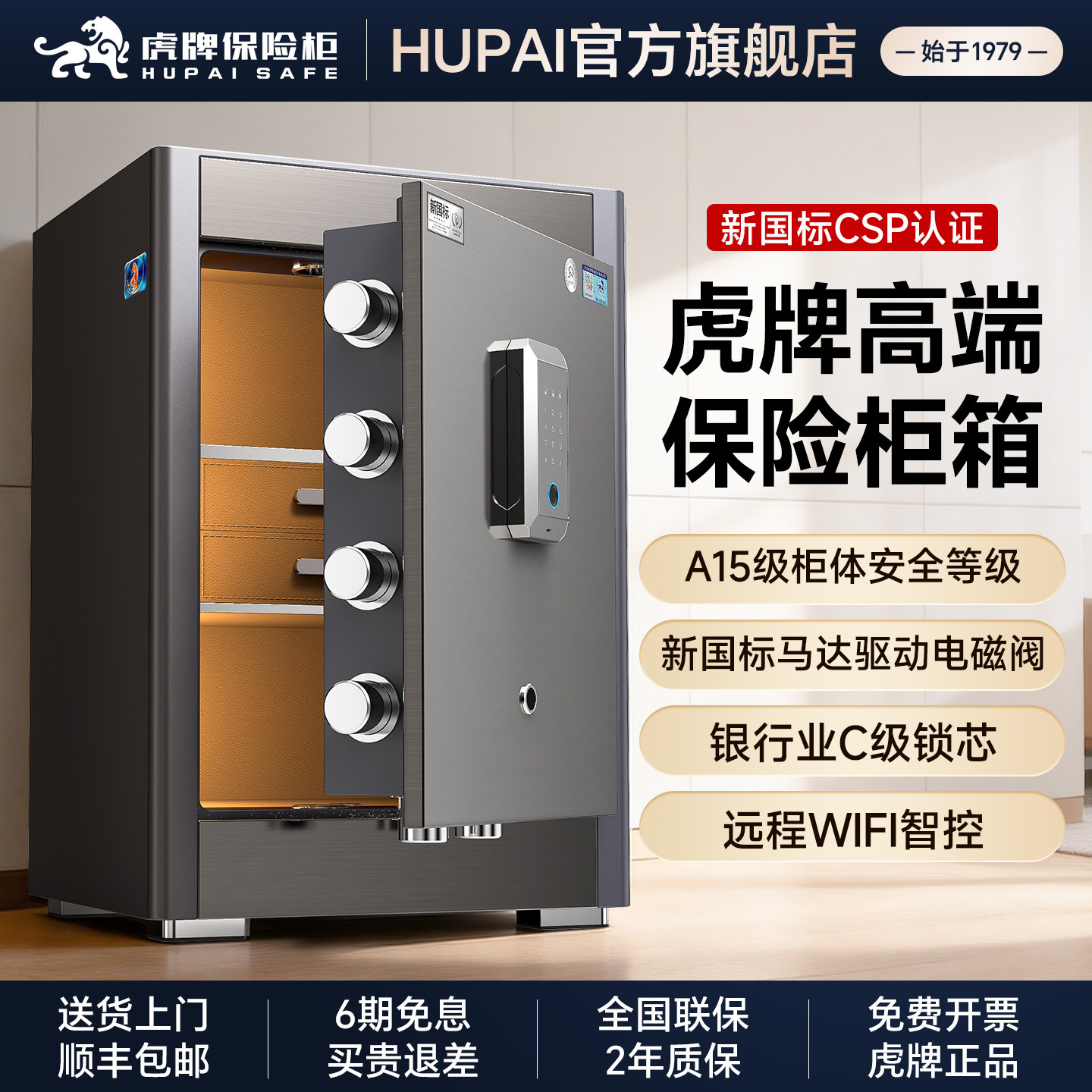 虎牌保险柜2026新款高端家用办公防盗A15级搬不走密码指纹入衣柜