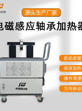 电磁感应轴承加热器移动式PIEN-50ST-2快速安装齿轮轴承设备厂家