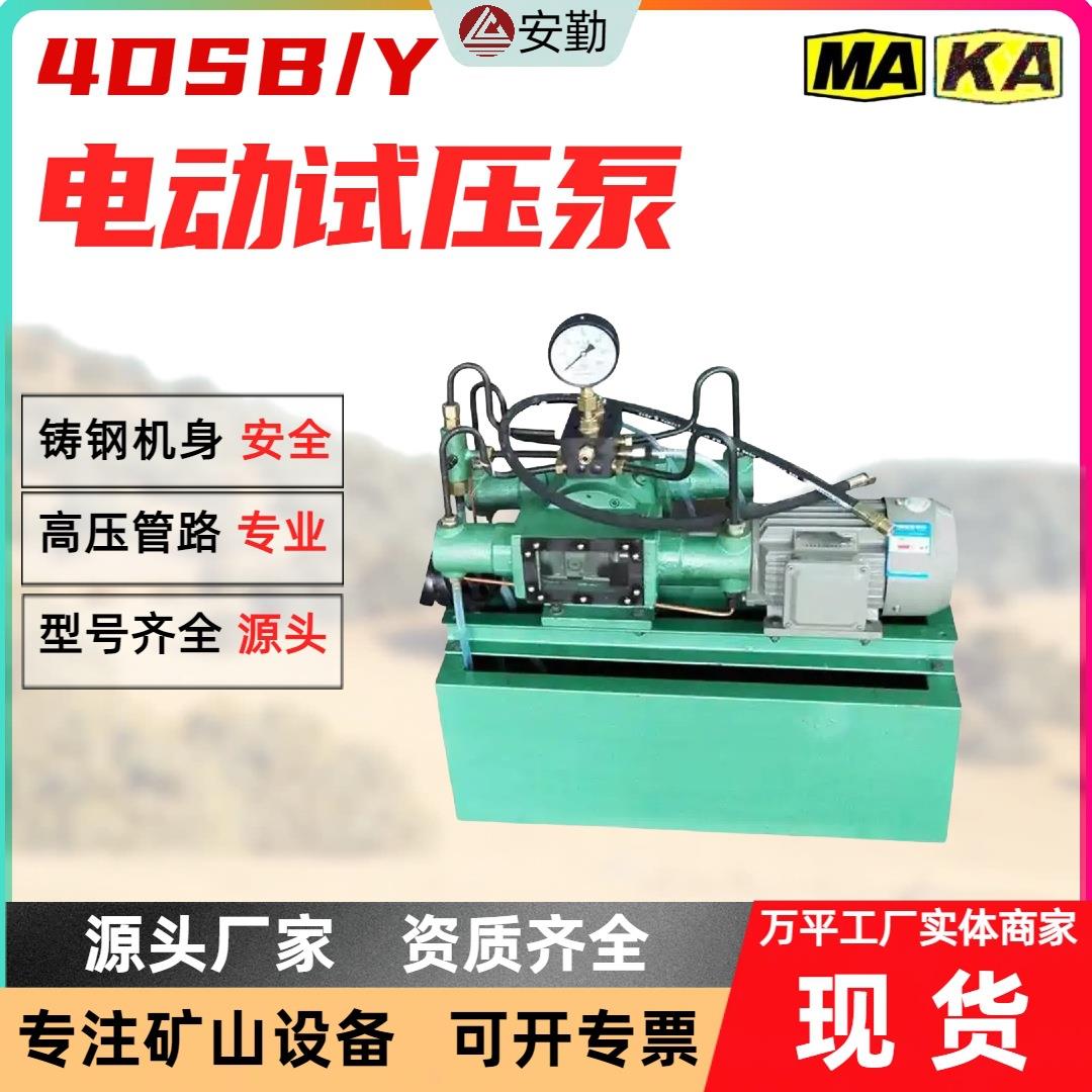 高压4DSB(Y)电动试压泵耐腐蚀矿山设备测试机高压管道测试仪