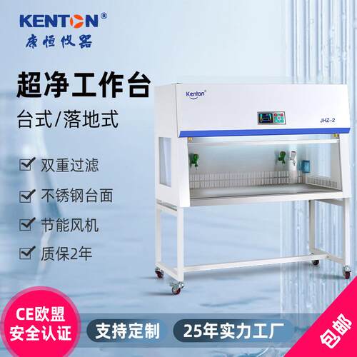 康恒超洁净工作台桌上型超净工作台实验室净化工作台垂直送风