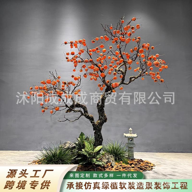 仿真柿子果树山楂苹果室内落地装饰造景假树大型精品柿子树许愿树