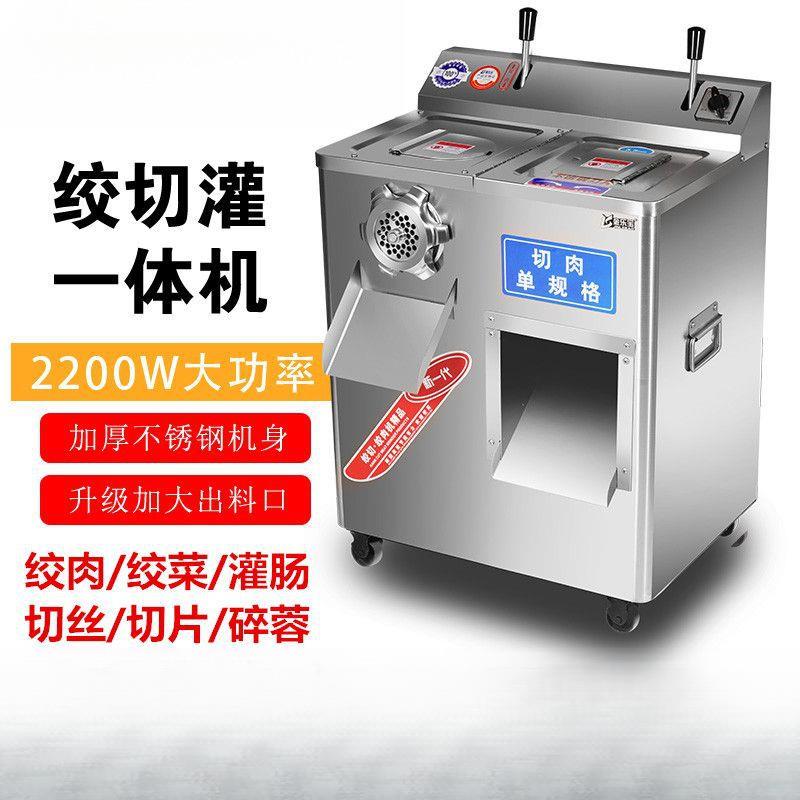 多功能商用家用电动绞切绞肉机切片机切丝碎肉不锈钢灌肠机碎鸡架