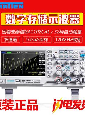 全新升级GA1062CAL/GA1102CAL/GA1202CAL数字示波器100M1G