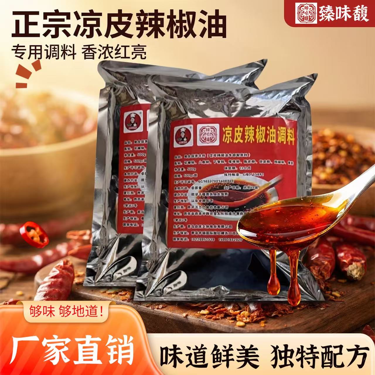 陕西凉皮专用料包辣椒油泼辣子
