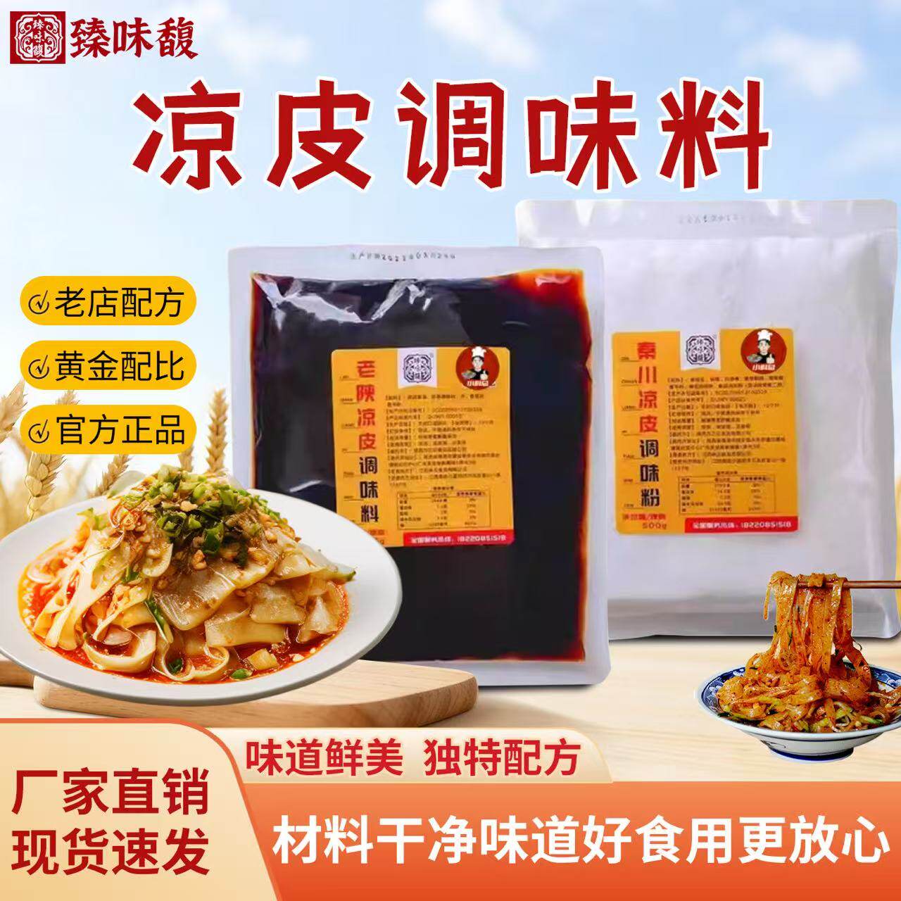 凉皮专用料陕西凉皮调料