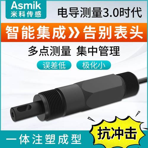 米科数字式电导率电极RS485工业在线TDS分析测试仪电导率传感器