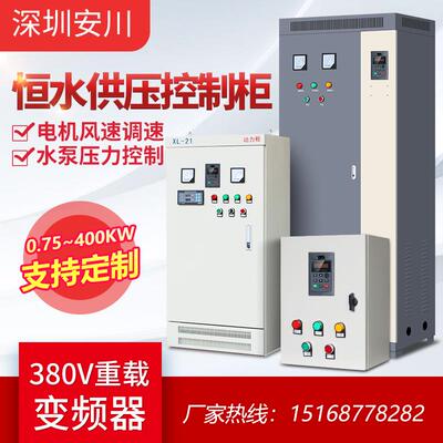 变频柜电机水泵55/75/90/110/132/160/185/200KW调速器