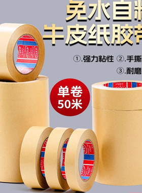 牛皮纸胶带免水强力高粘封箱包装裱画相框专用黄色胶纸可手撕50米
