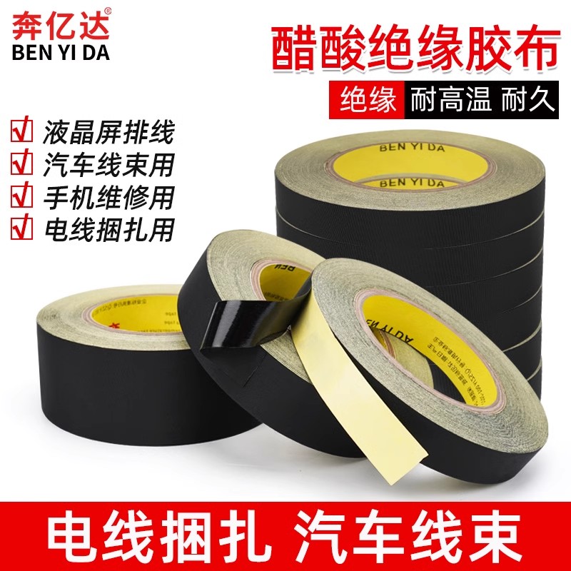 黑色液晶维修醋酸胶布手机电视屏幕专用耐高温绝缘胶带批发包邮