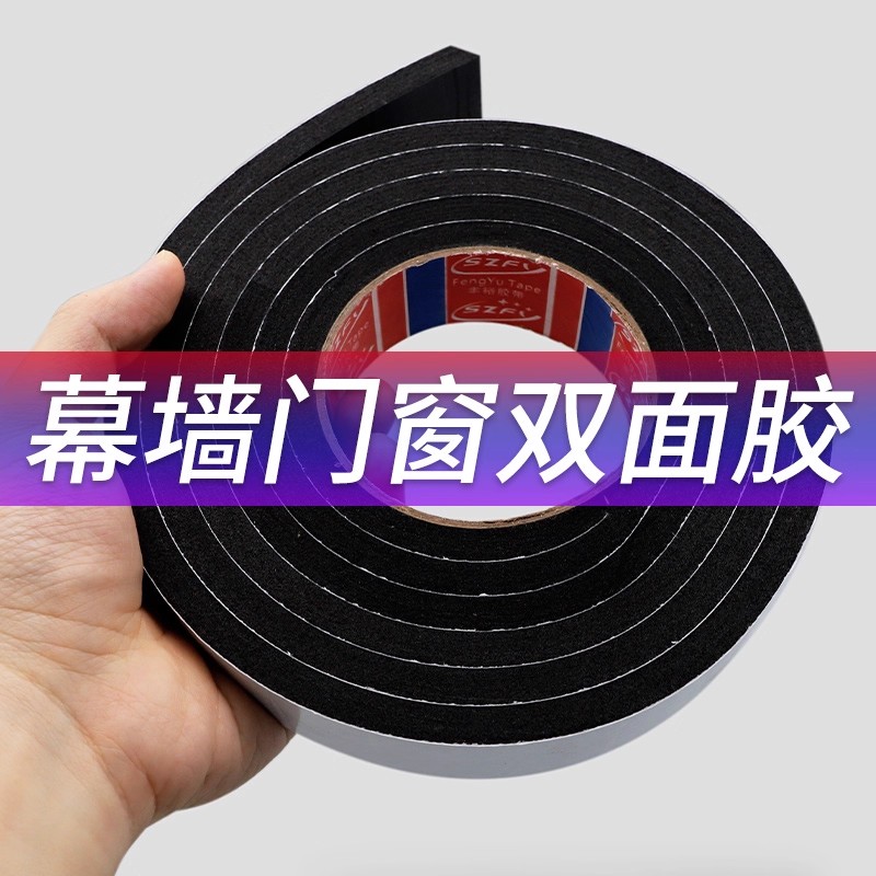 eva海绵胶带高粘防震防撞泡沫密封胶条广告墙相框胶固定双面胶贴