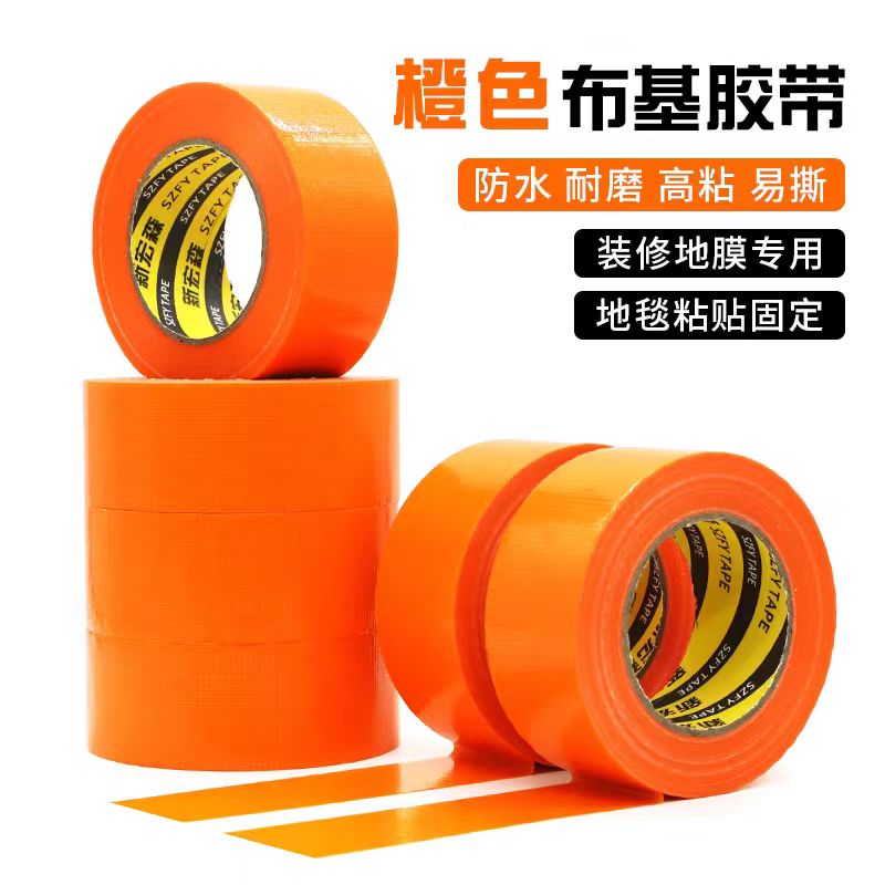 橙色易撕无痕装修瓷砖地膜布基胶带强力高粘度地毯地板革舞台胶布