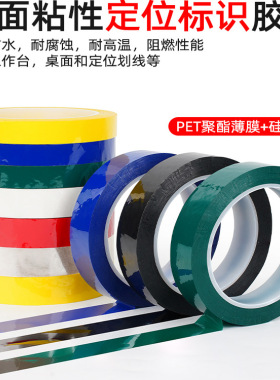 变压器胶带5S桌面定位胶带白板红黄蓝绿色绝缘划线厨房彩玛拉胶带