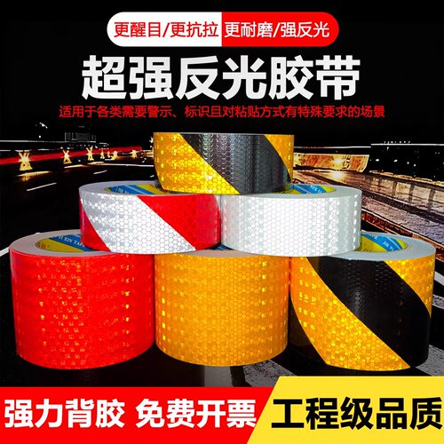 高亮晶格反光胶带高架护栏夜间防撞反光警示胶带车库安全反光贴条