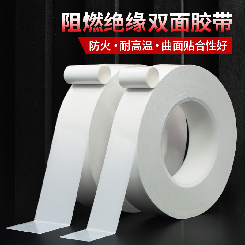 防火阻燃棉纸双面胶带无卤绝缘耐高温保护电线电缆变压器电池线圈