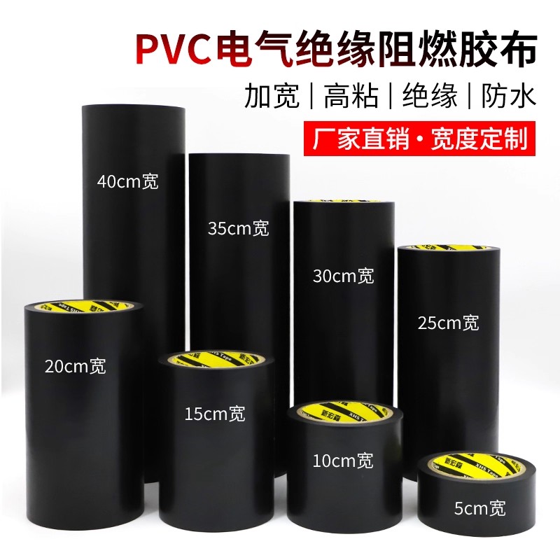 加宽pvc橡塑保温胶带黑色电工绝缘胶布电缆缠绕膜包空调管缠绕带