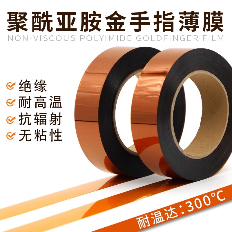 不带粘性茶色金手指聚酰亚胺薄膜绝缘耐高温无粘性实验室用PI膜