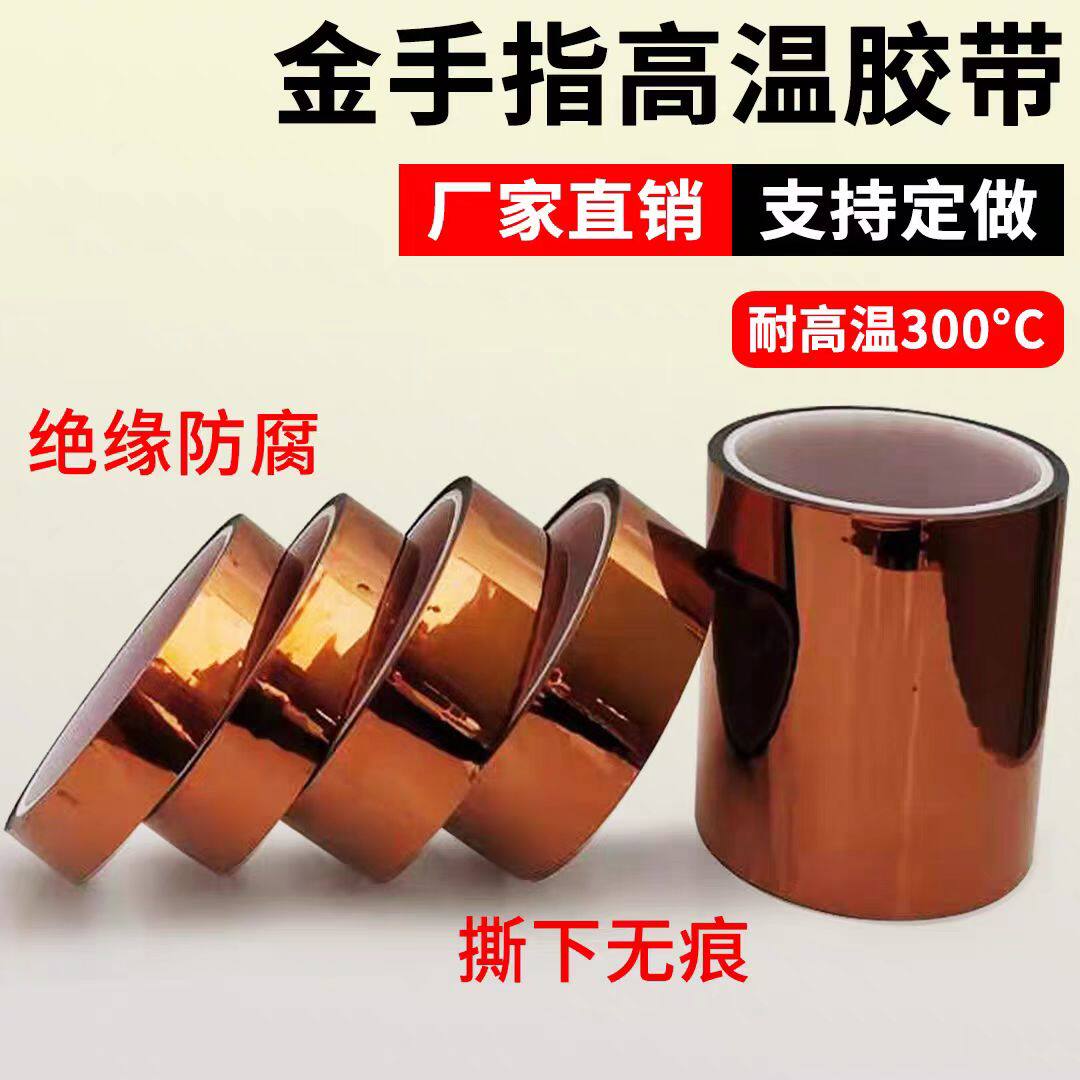 金手指耐高温胶带聚酰亚胺胶纸茶色手机维修绝缘隔热PI膜电池防焊