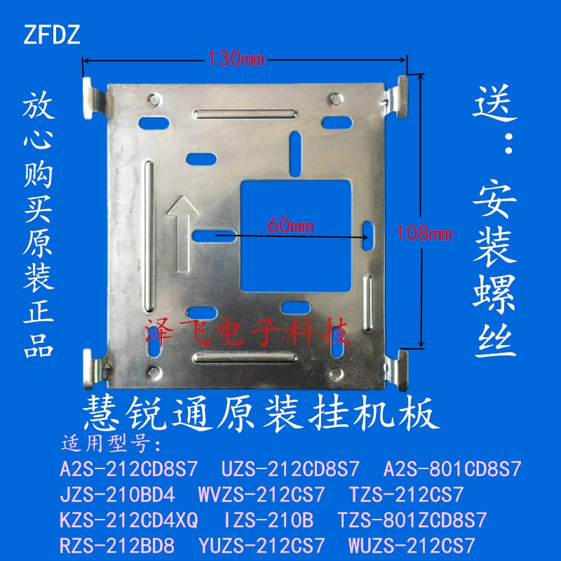 WRT慧锐通WA7S-212CS7可视对讲门铃挂板WUZS-212CS43底座支架挂板