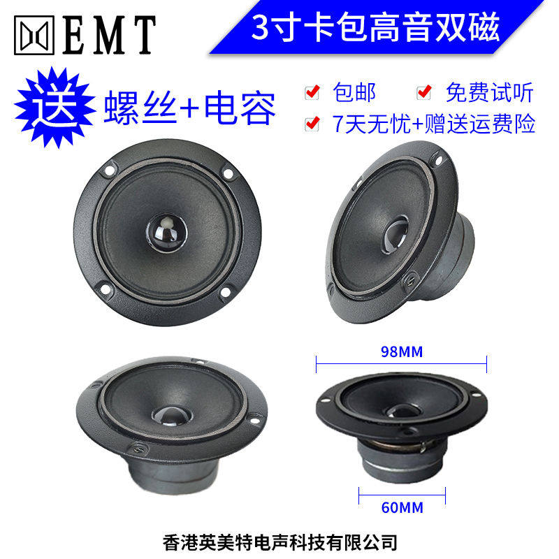 高音喇叭3寸4寸大功率音响KTV卡包音箱高音喇叭音响高音喇叭一对