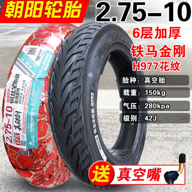 朝阳轮胎14/16X2.125/2.50/3.0真空胎250一防爆外胎2.75-10电动车