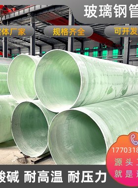 玻璃钢管道排水通风除臭管道玻璃钢烟囱有机风管RFRP防腐管道管件
