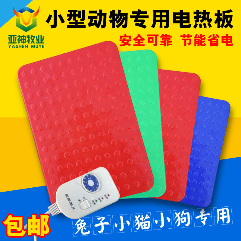 兔用电热板加热板小动物取暖恒温宠物狗保温板养殖兔幼崽保温底板