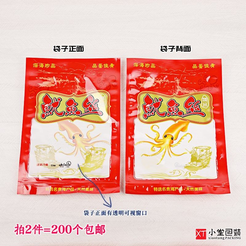 通用新版鱿鱼丝包装袋自封拉链袋25*36cm礼品袋休闲海味零食袋子
