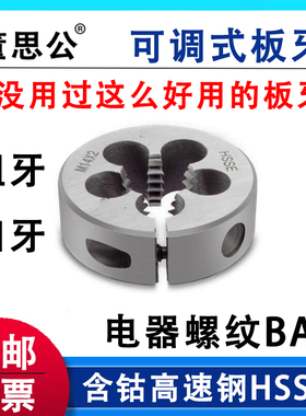 圆板牙英制电器牙螺纹扳牙2BA 3BA 4BA 5BAN 6BA电器螺纹套丝牙板