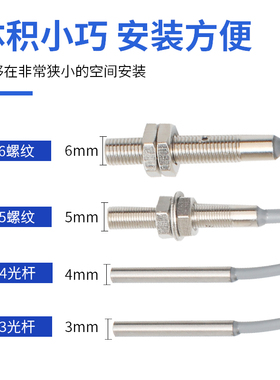 M3/M4/M5/M6微小型电感式接近开关直流三线NOPN常开感应金属传感