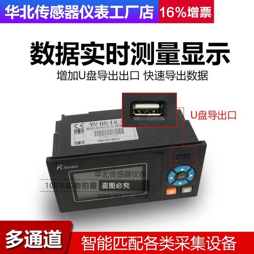 多路无纸温度记录仪 工业级液位压力电流电压电压电量数显温控仪