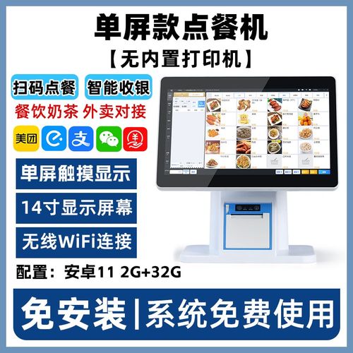 餐饮点餐机收银机商用饭厅面馆快餐火锅奶茶店排队外送点餐单双萤