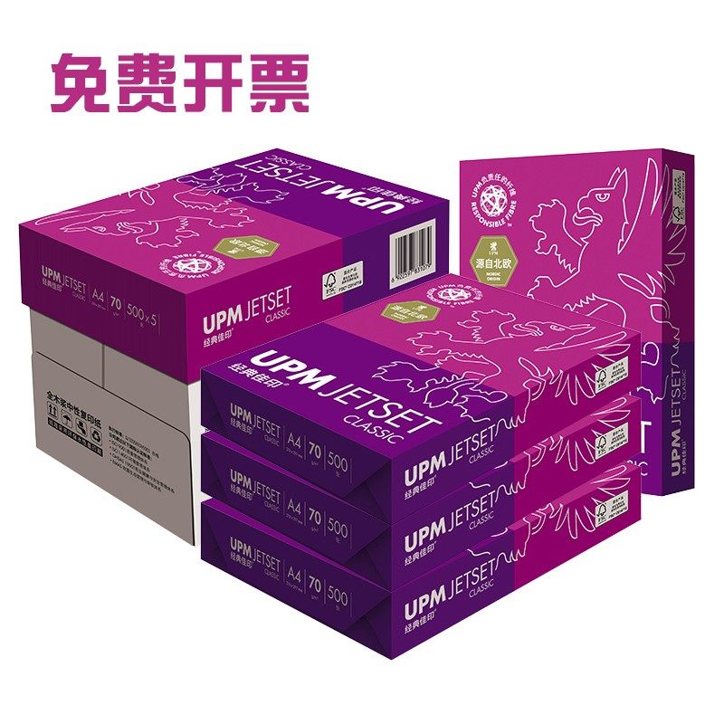 佳印复印纸A4打印70g经典紫色佳印办公文具打印白纸500张紫佳印