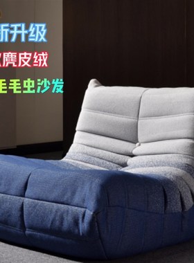 网红毛毛虫沙发客厅摆件懒人沙发阳台休闲单人椅装饰乔迁新居礼品