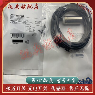 全新 现货 传感器 质量保证  XS118BLPAL2 XS118BLPBL2 接近开关